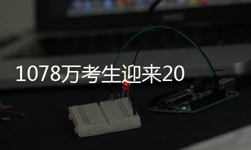 生迎考虑体温检测等因素