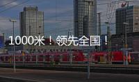 1000米！领先全国�！金湾区新增低空试飞测试场