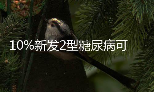 介绍了近期流感情况