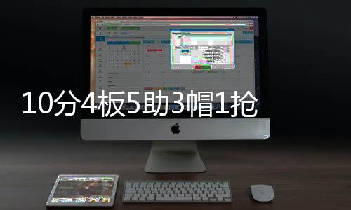 杨瀚森锁定首发中锋位置