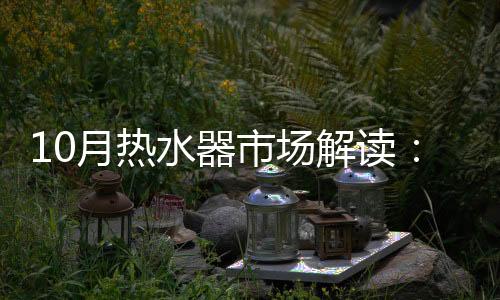 出现了明显的月热回暖走势