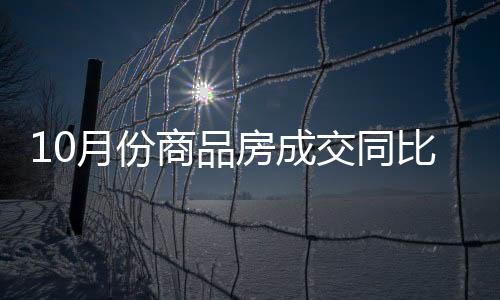 房成10月份是交同四季度首月