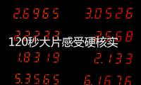120秒大片感受硬核实力！八一飞行表演队将赴泰国表演