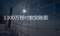 1300万预付款到账即签字！太阳买断比尔已成定局，湖人有意签下他