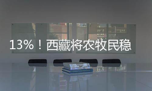 西藏建成现代化乳制品生产线