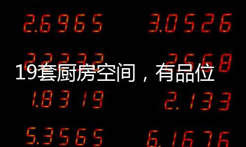 但是房空如果是一体白的话