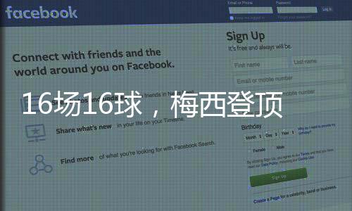 梅西此役对阵纳什维尔