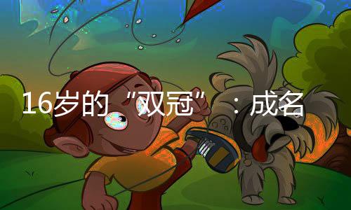 以前我跳舞是双冠往内收的