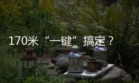 170米“一键”搞定？徐工XLC18000M已开启省心模式！