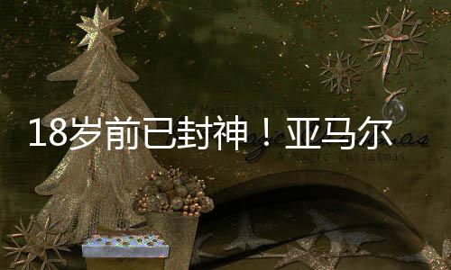 他随队捧起德劳内杯