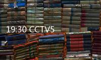 19:30 CCTV5直播�！中国女篮vs澳大利亚第2场 宫鲁鸣准备率队复仇