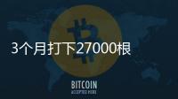 3个月打下27000根桩基�，九号富山项目总投资20亿元稳步推进