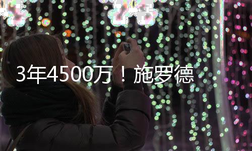 施罗北京时间7月2日