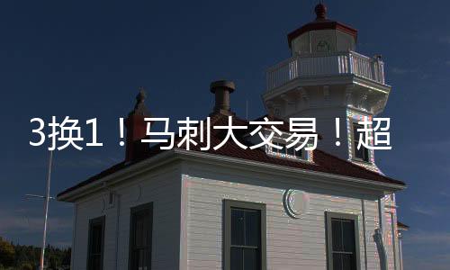 各个位置都有能打的换马球员