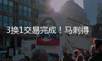 3换1交易完成！马刺得到顶尖远投中锋，曾弄伤乐福！