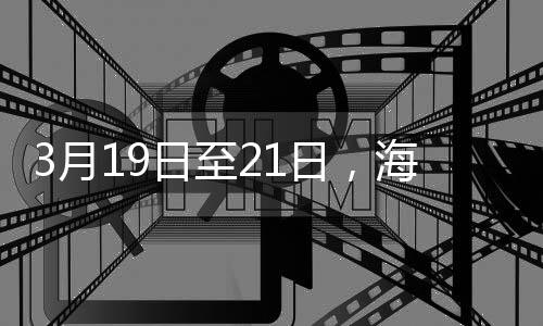 公园保障鱼儿平安归家