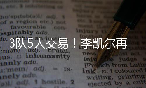 队人顶级2027年夏天到期