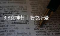 3.8女神节丨取悦所爱的她，选奥迪斯门窗