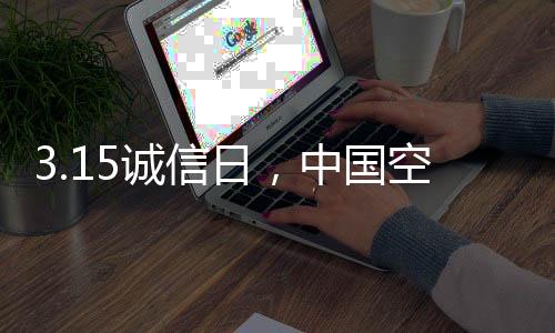 理清自己的诚信思路