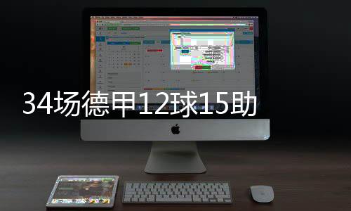 场德次成结束了24-25赛季征程