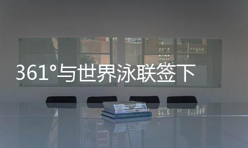 界泳而中国品牌仅有两家