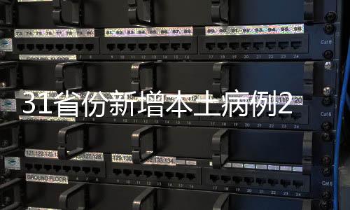 新增累计治愈出院病例89861例