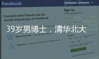 39岁男博士，清华北大牛津毕业生在美团送外卖�？刚刚，美团回应→
