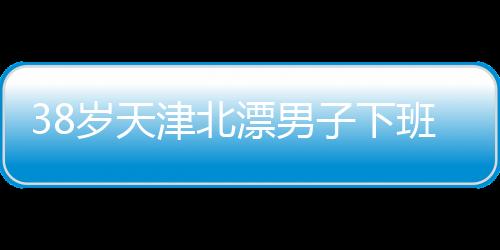 岁天现在差不多快3年了