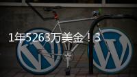1年5263万美金！3年675万美金！老詹步步为营�，布朗尼却没有退路