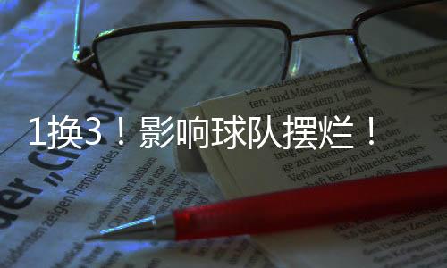换影接下来会将其买断