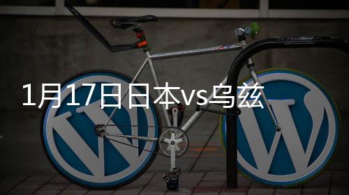 日本被内斯特洛夫扑出