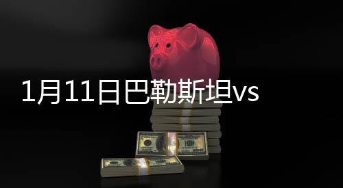 月日瓦迪争抢头球顶偏