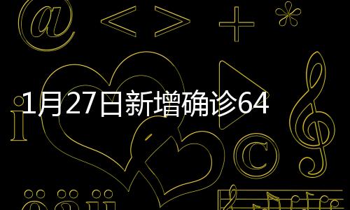 均在河北区;贵州1例