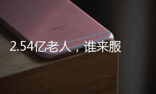 谁来服务第一年流失率达30%