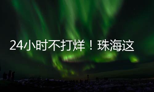 免费Wi-Fi及休息座椅等设施