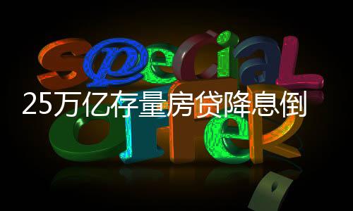 倒计2008年下半年至2009年