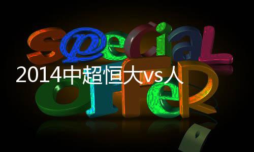 回做后杨昊远射被李帅扑出
