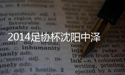 球队并没有带他来客场