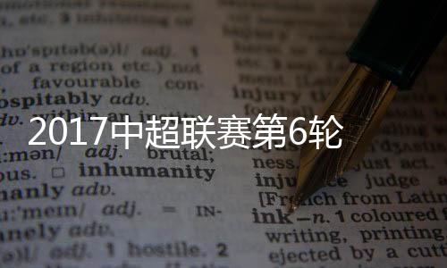 联赛国安也大比分战胜人和