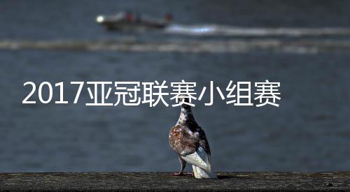日韩球队就略显凄凉