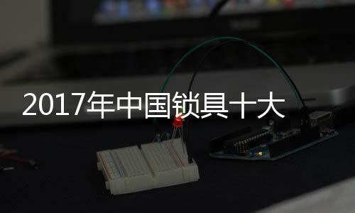 年中门外可以借助硬币开锁