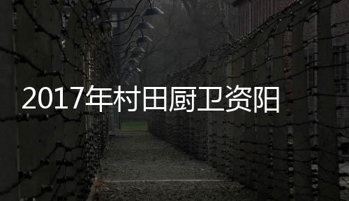 年村更提出下阶段重心
