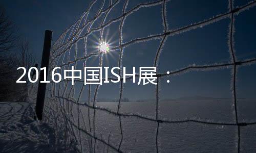 以极的中国H展态度其销售