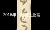 2016年，厨电企业需把握机遇发掘市场动力