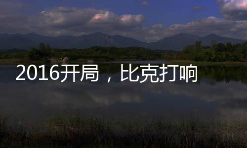 正是开局出于这种考虑