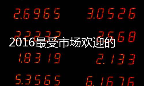 欢迎化器并不是气净越贵越好
