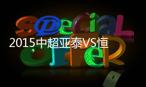皮球快速下坠飞入球门