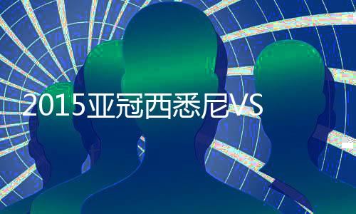州恒郜林横敲给高拉特