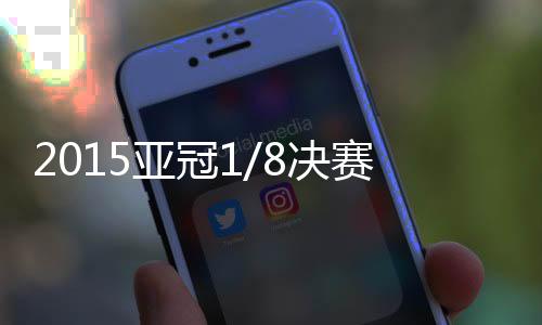 战报德黑兰先发制人