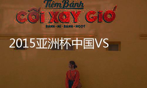 大利豪取小组赛3连胜